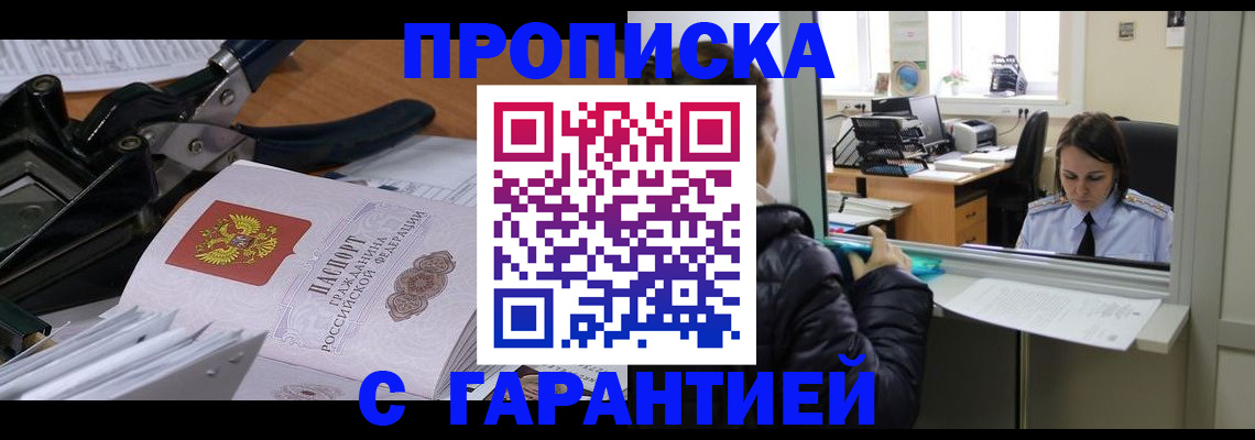 прописка штамп в Красноуральске