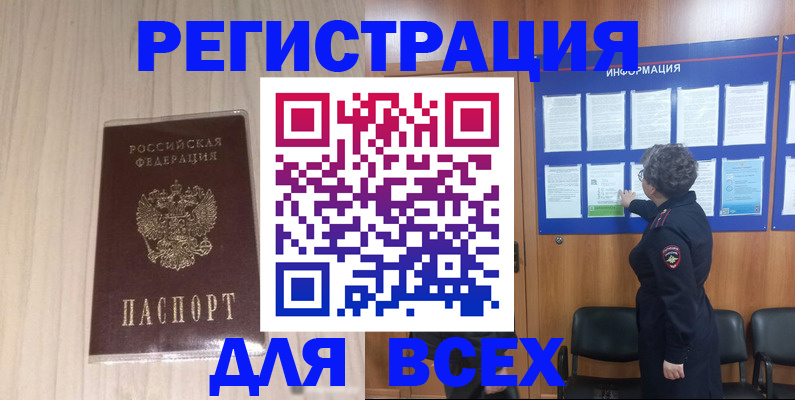прописка законно в Красноуральске